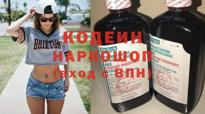 Кодеин напиток Lean (лин)  Приволжск 